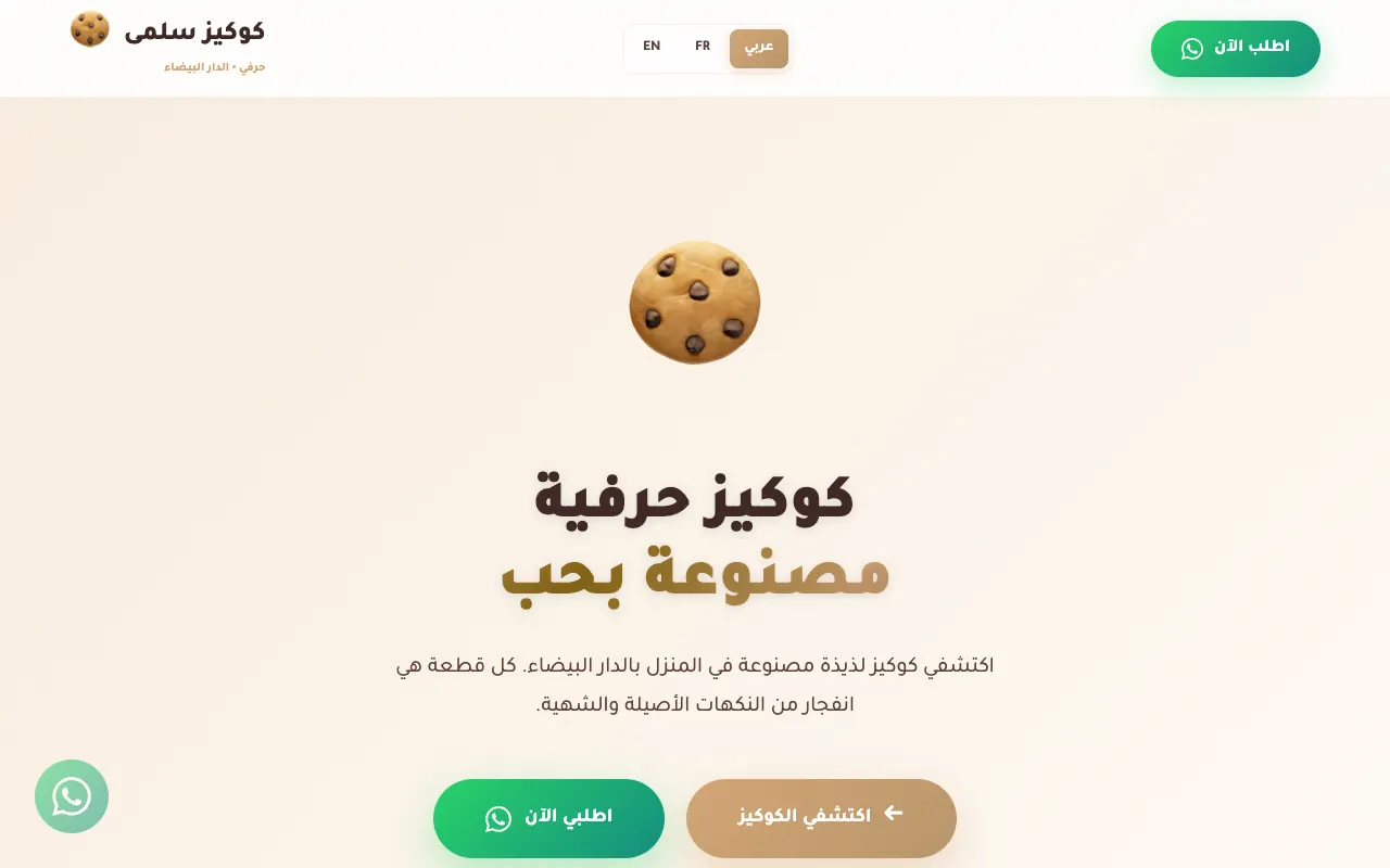 Salma Cookies